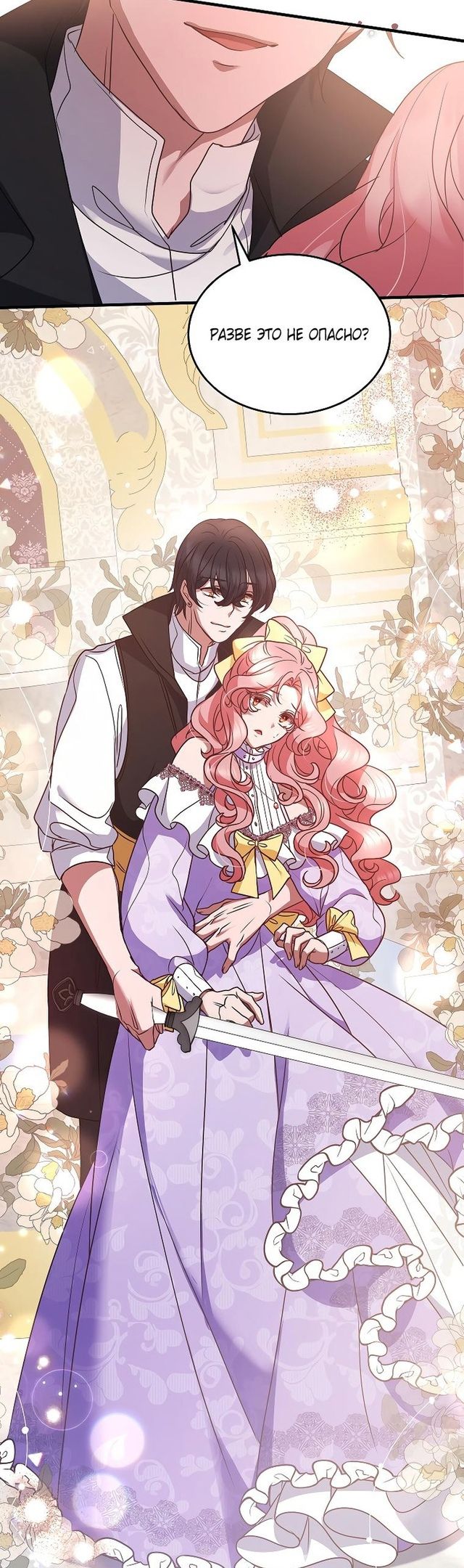 Глава 47 - страница 54