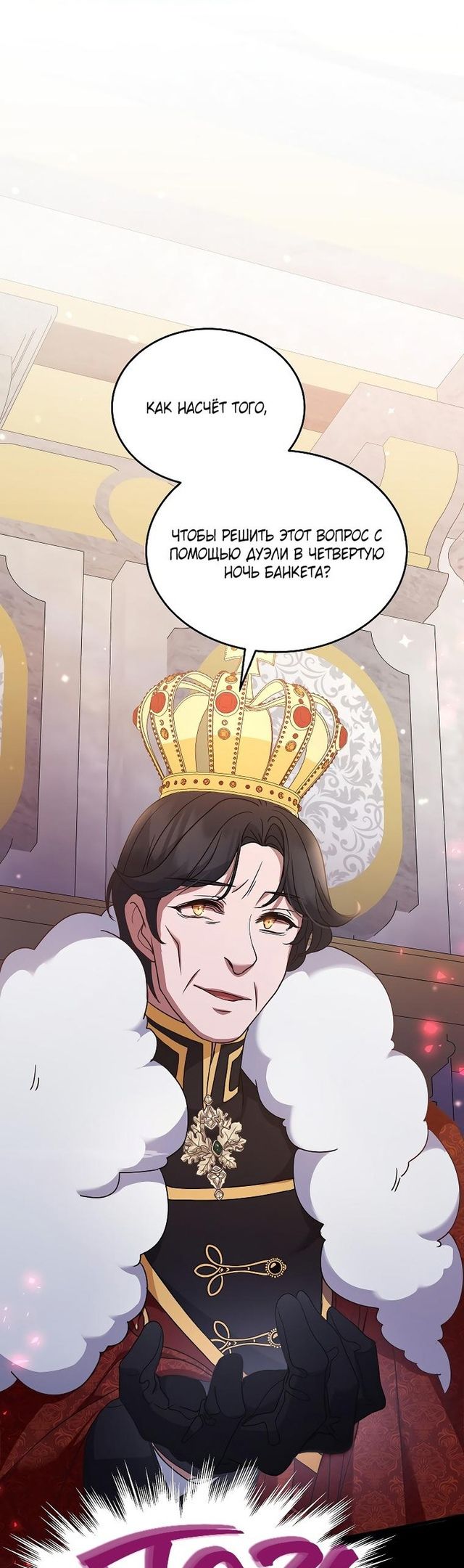 Глава 47 - страница 6