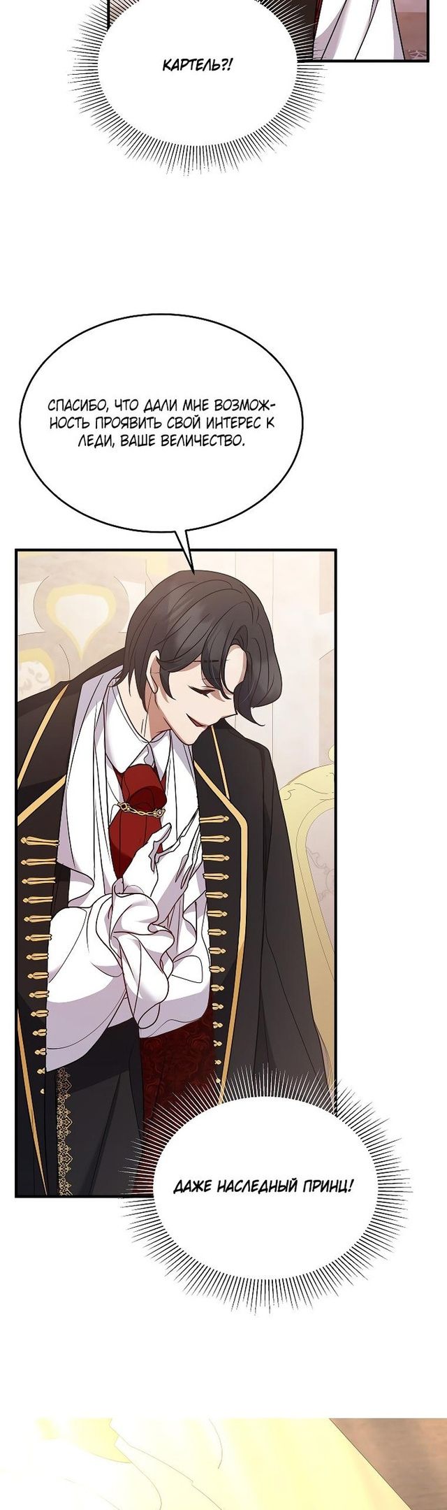 Глава 47 - страница 8