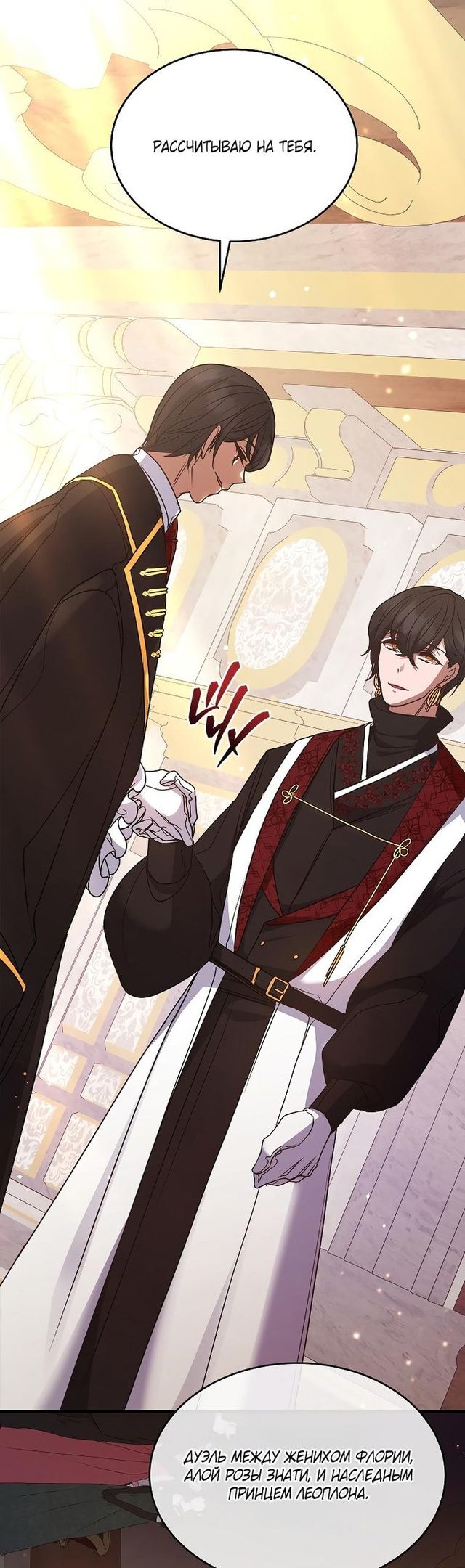 Глава 47 - страница 9