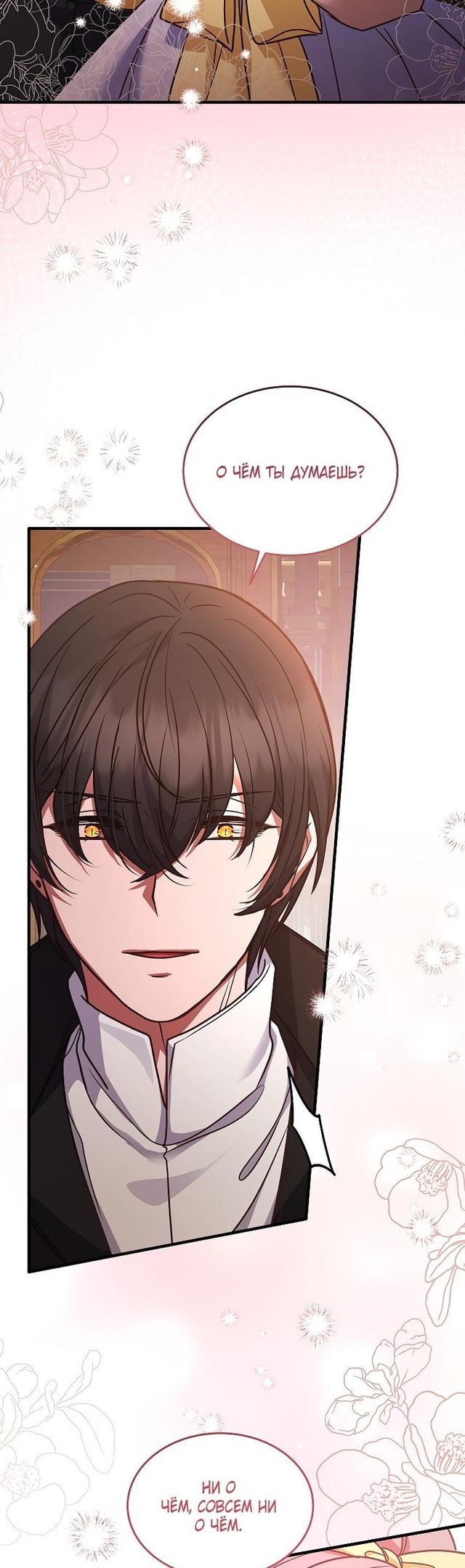 Глава 49 - страница 11