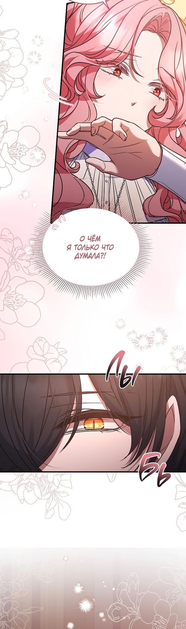 Глава 49 - страница 12