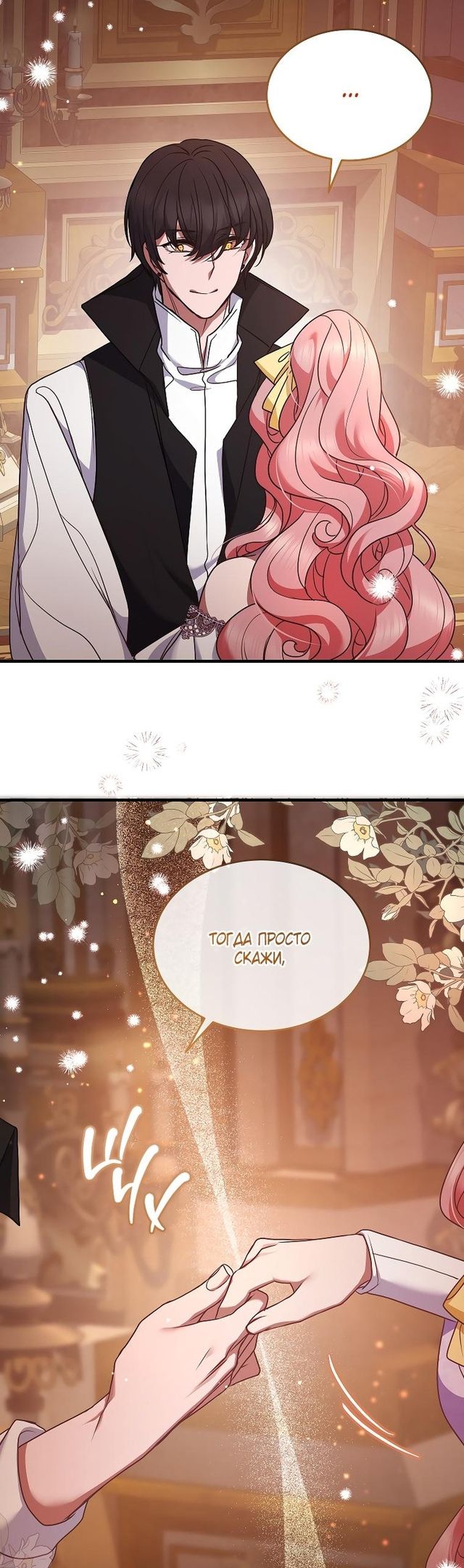 Глава 49 - страница 17