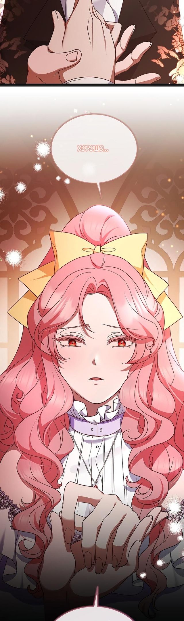 Глава 49 - страница 19