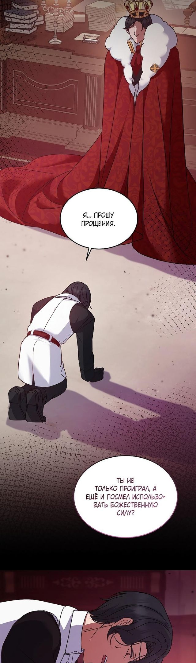 Глава 49 - страница 22