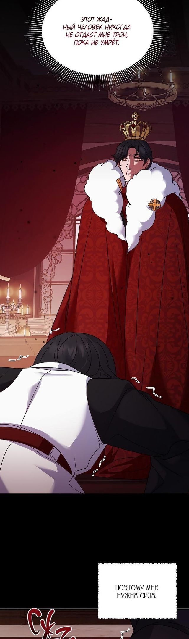 Глава 49 - страница 26