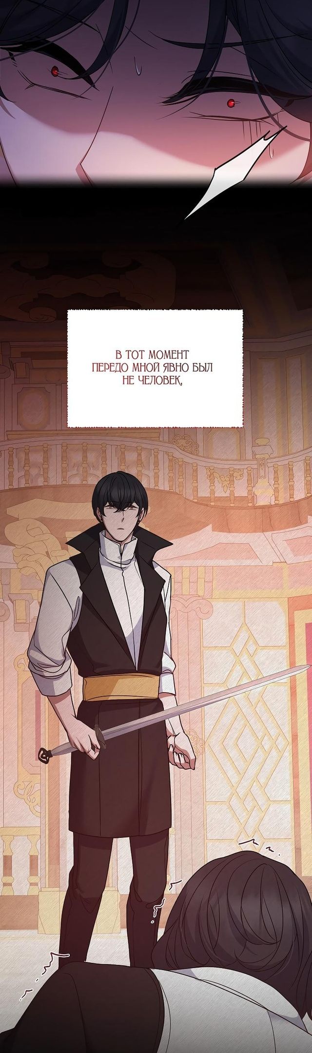 Глава 49 - страница 32