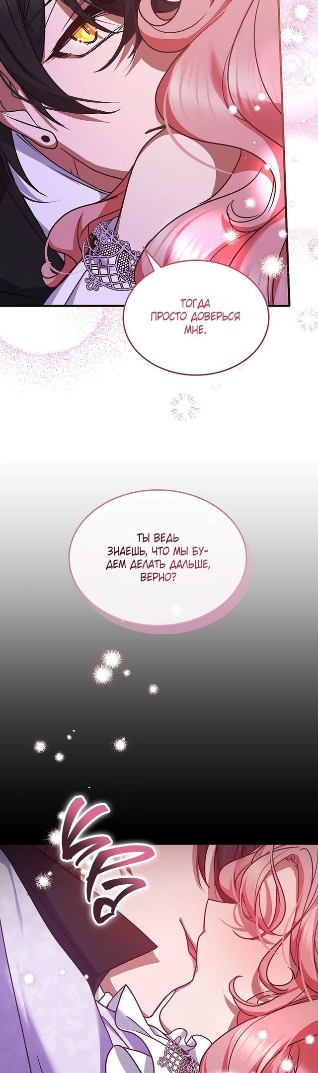 Глава 49 - страница 5