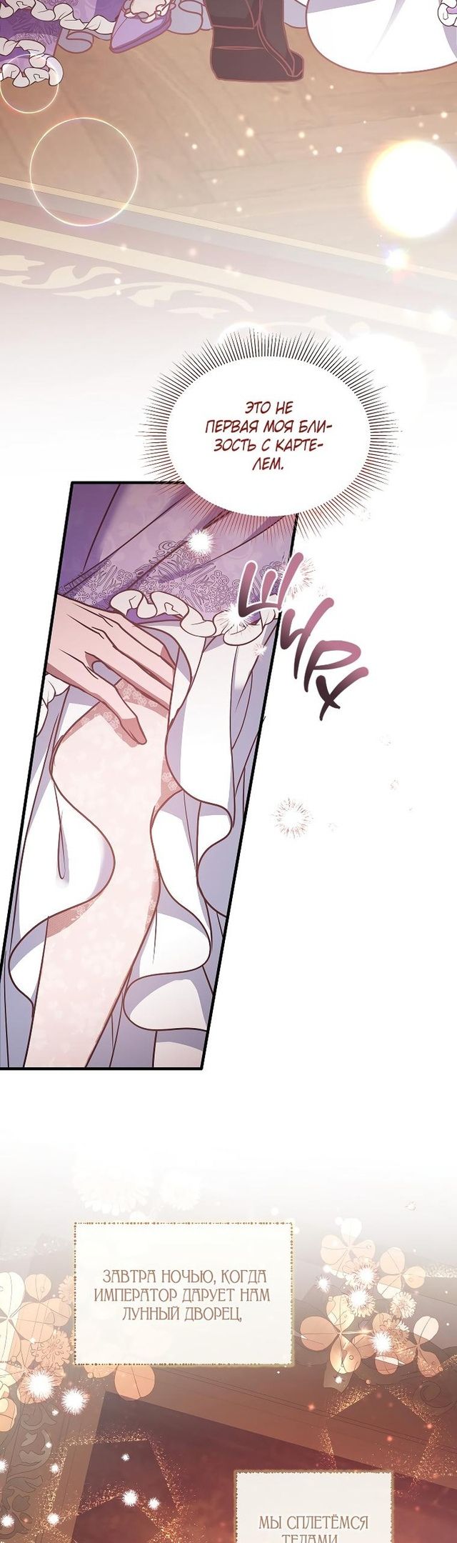 Глава 49 - страница 7