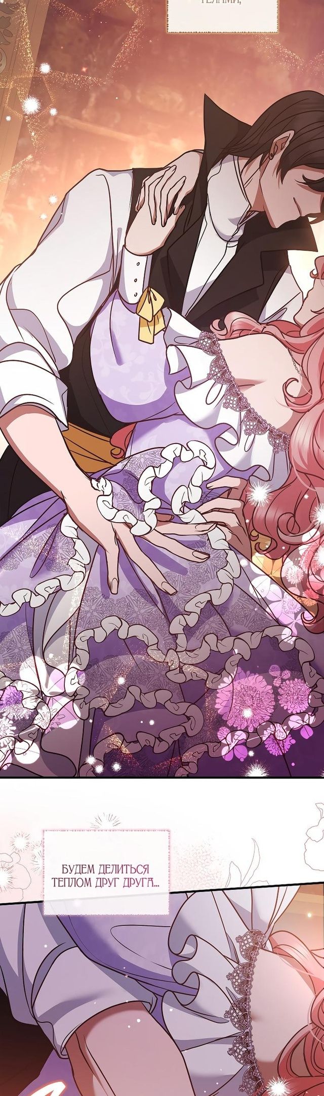 Глава 49 - страница 8