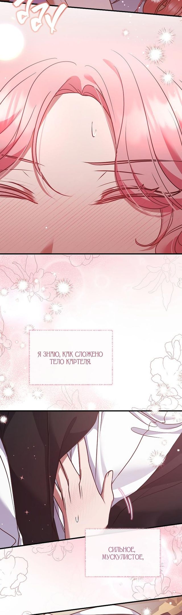 Глава 49 - страница 9