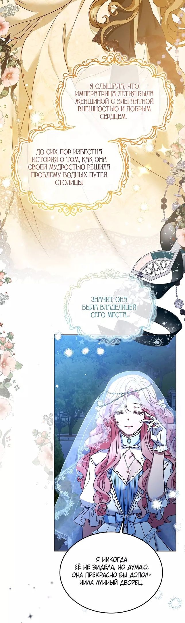 Глава 50 - страница 11