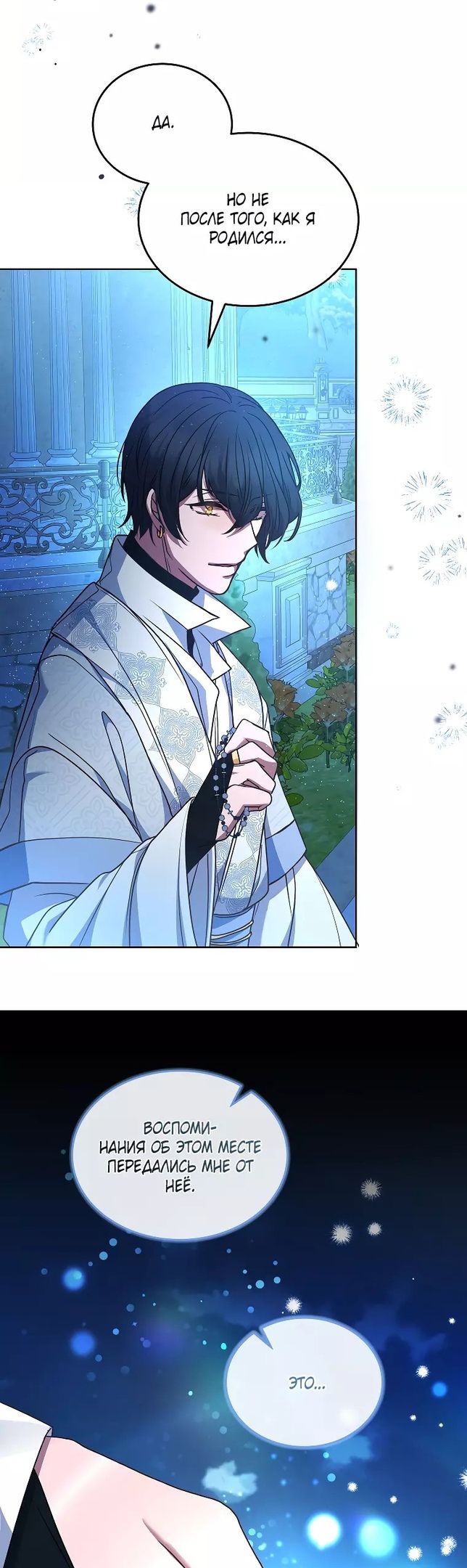 Глава 50 - страница 12