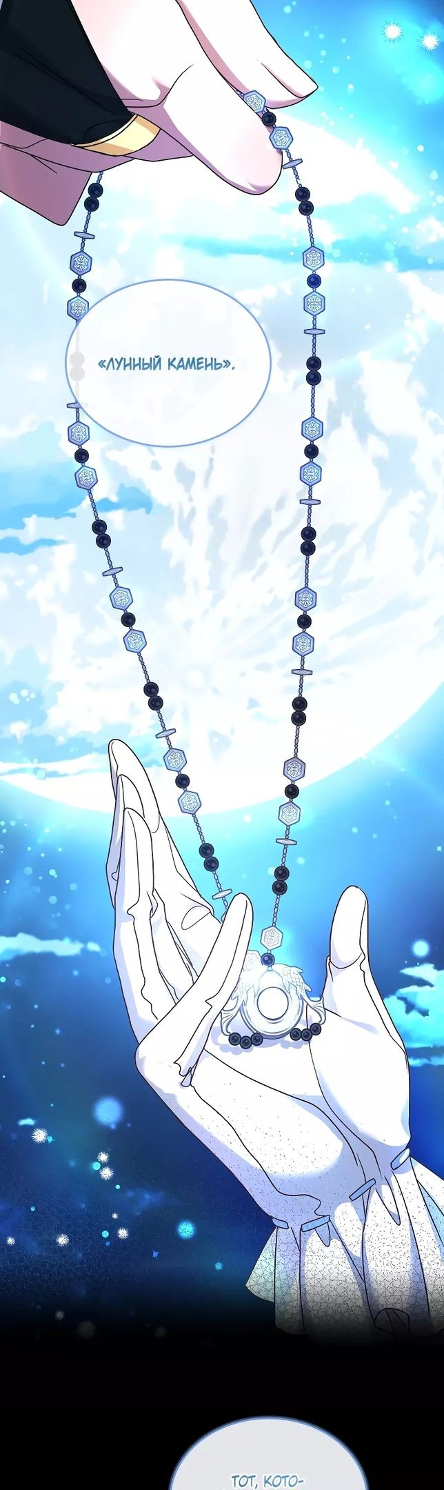 Глава 50 - страница 13