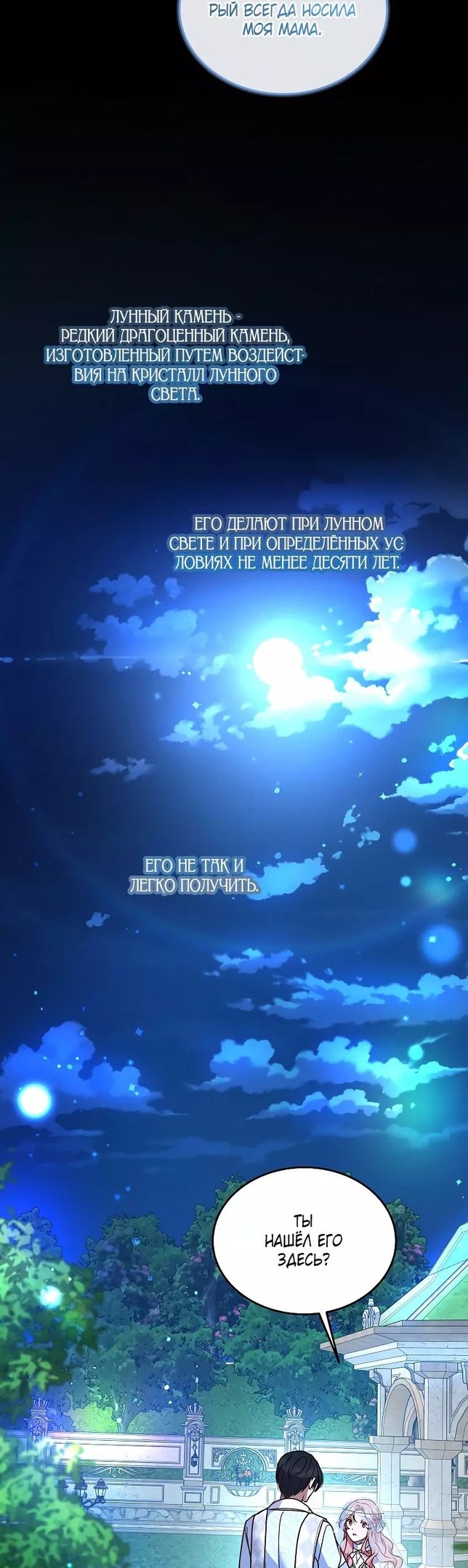 Глава 50 - страница 14