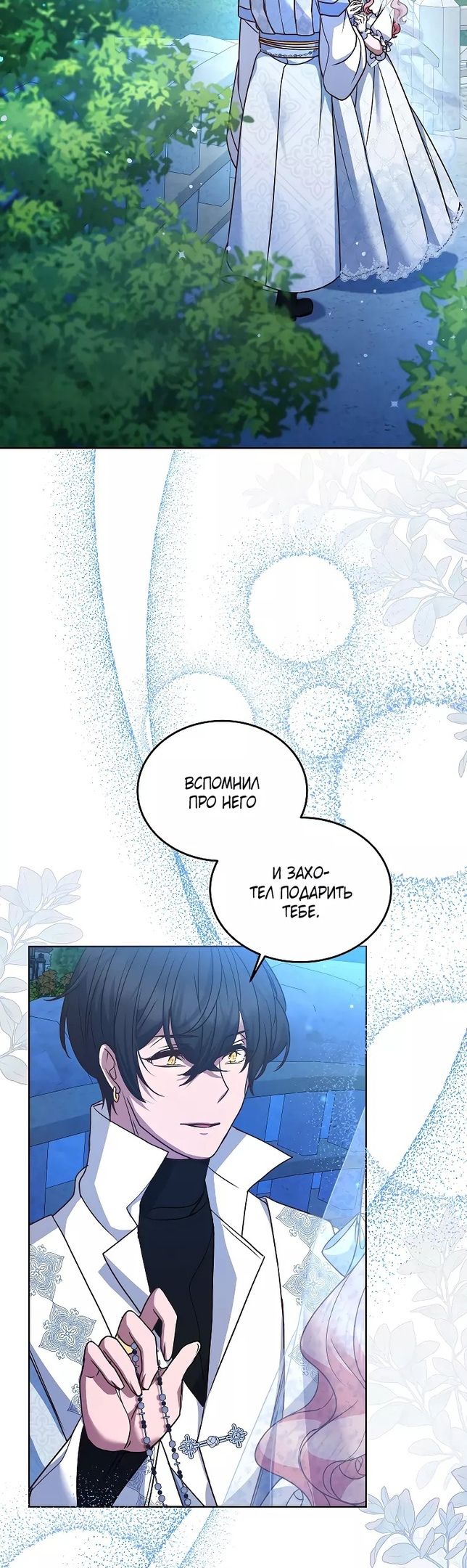 Глава 50 - страница 15