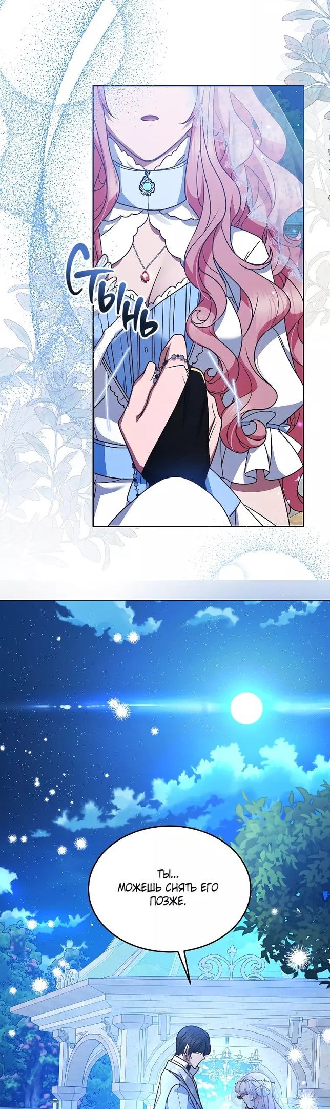 Глава 50 - страница 16