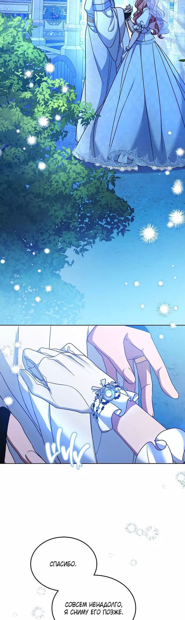 Глава 50 - страница 17