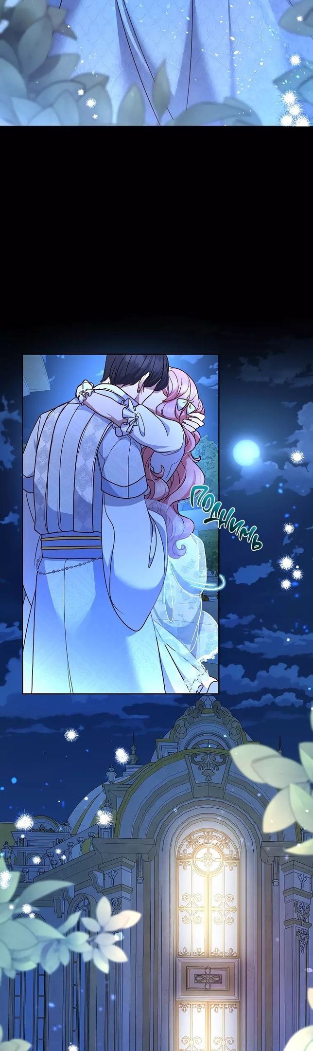 Глава 50 - страница 20