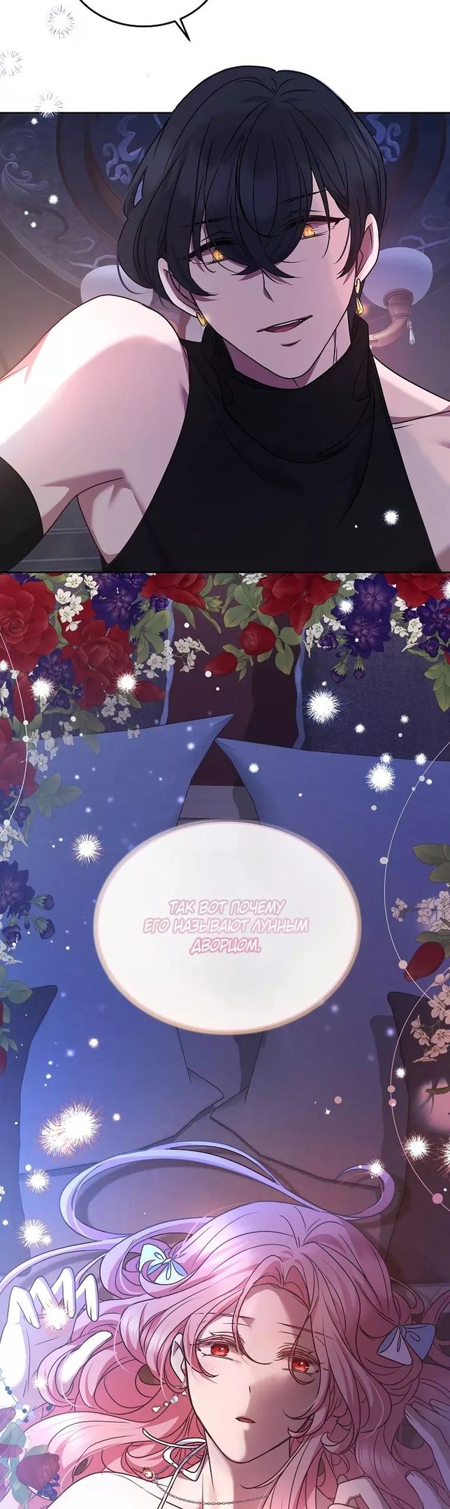 Глава 50 - страница 24