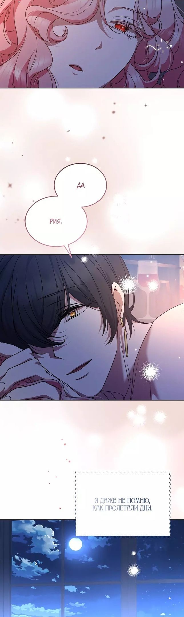 Глава 50 - страница 30