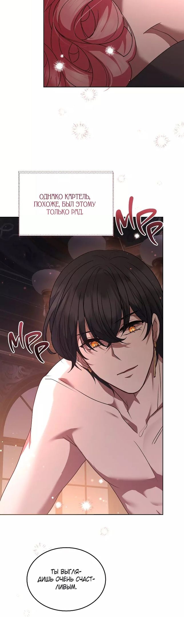 Глава 50 - страница 35