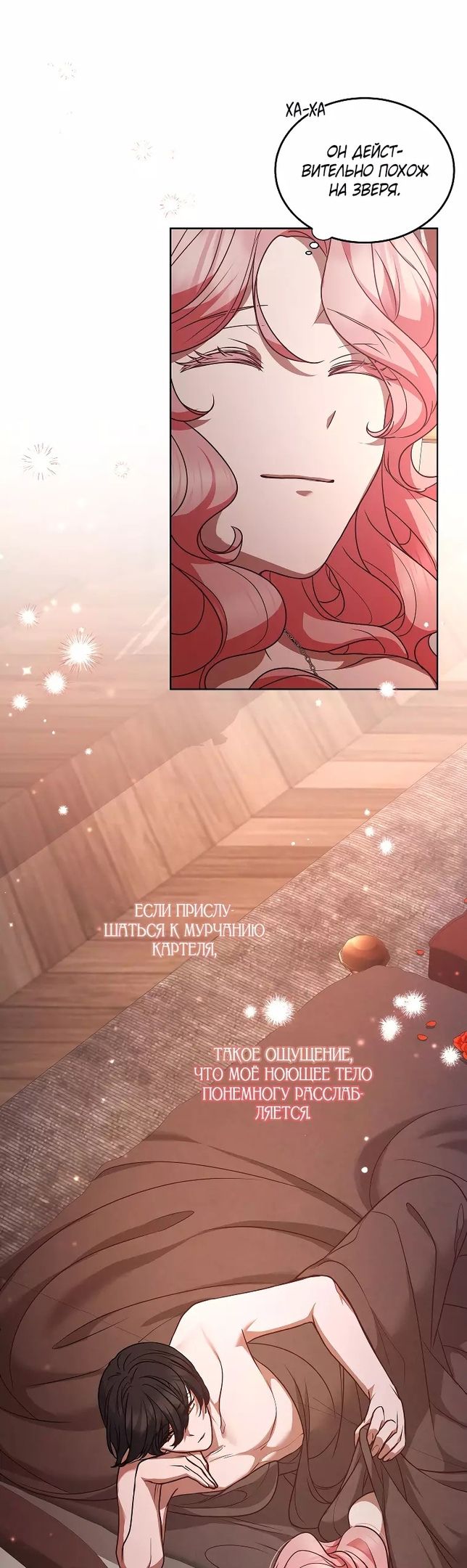 Глава 50 - страница 36