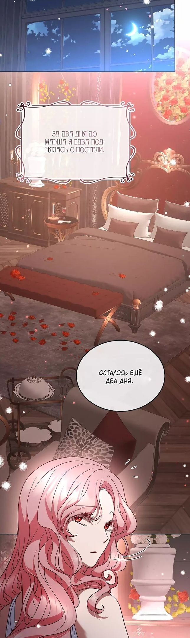 Глава 50 - страница 38