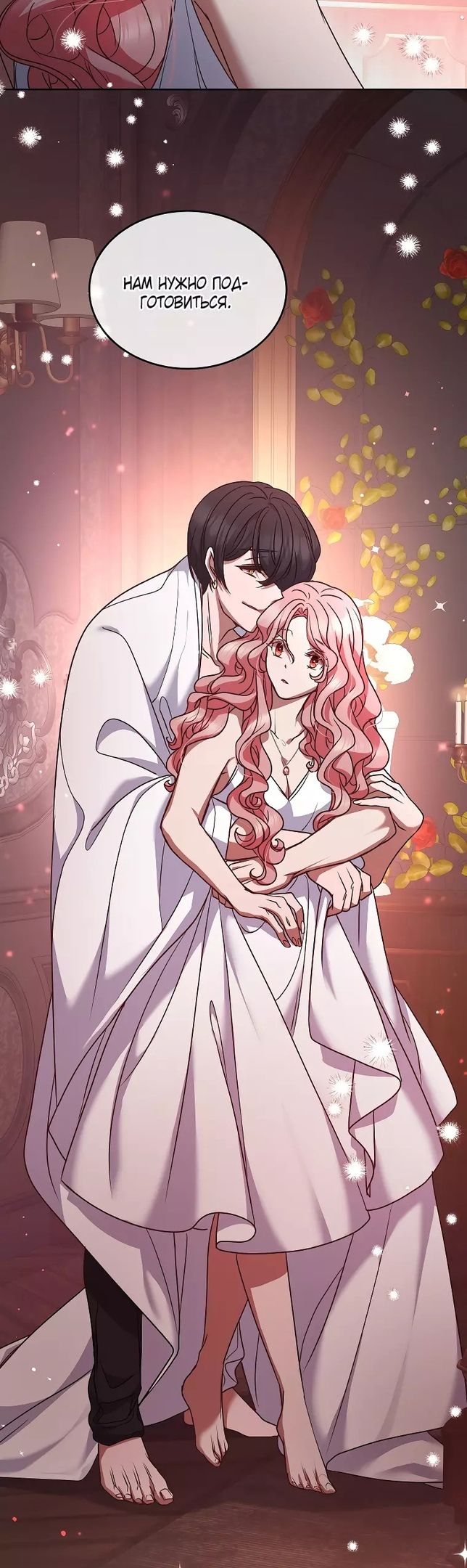 Глава 50 - страница 39