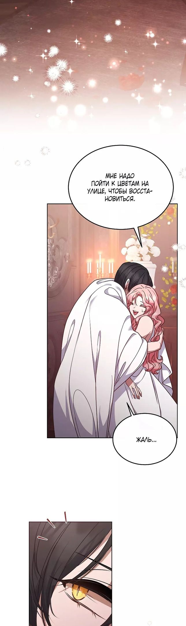 Глава 50 - страница 40