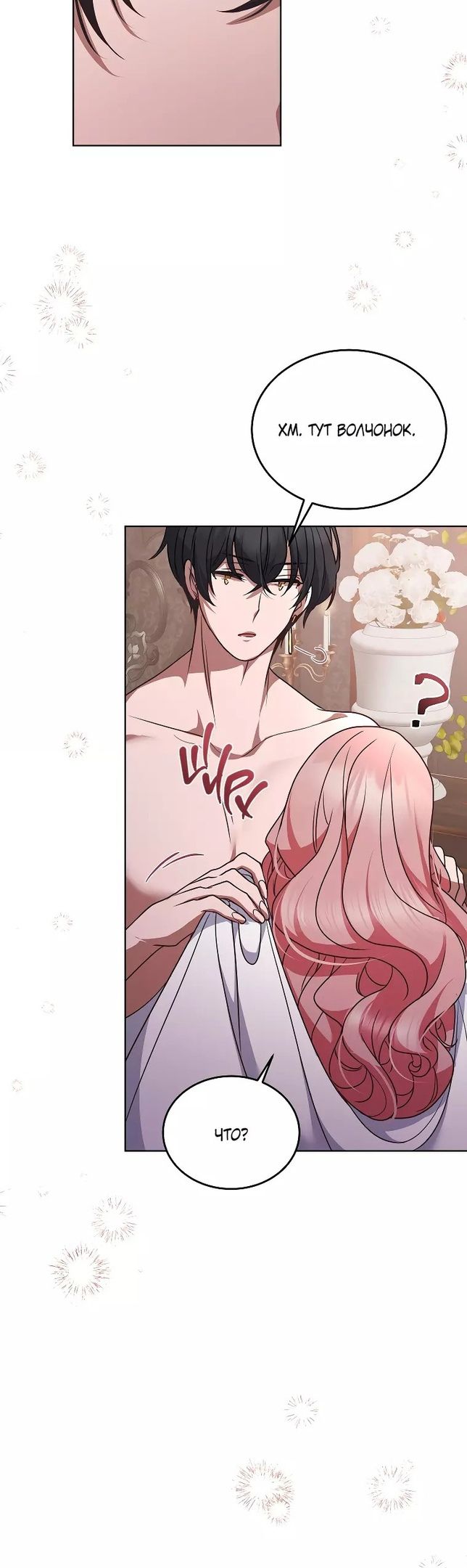 Глава 50 - страница 41