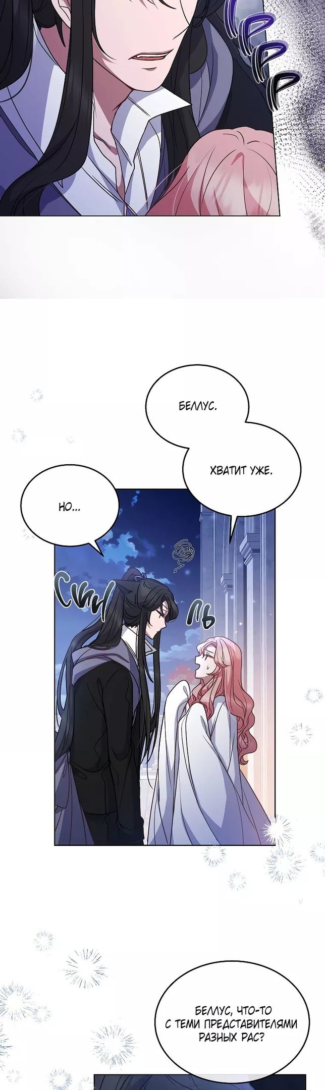 Глава 50 - страница 47