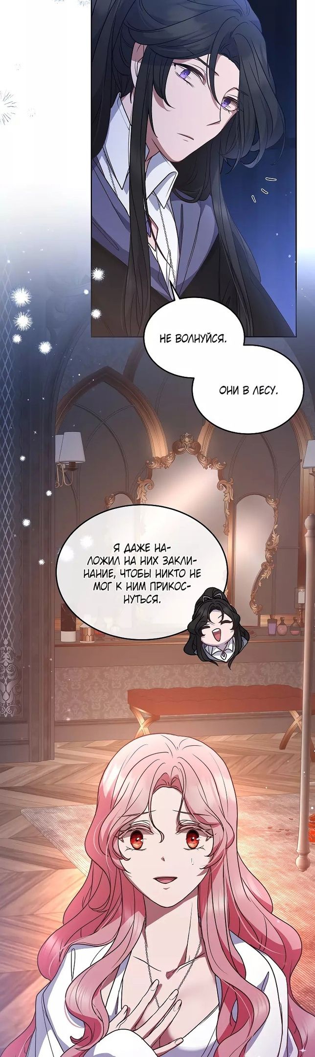 Глава 50 - страница 48