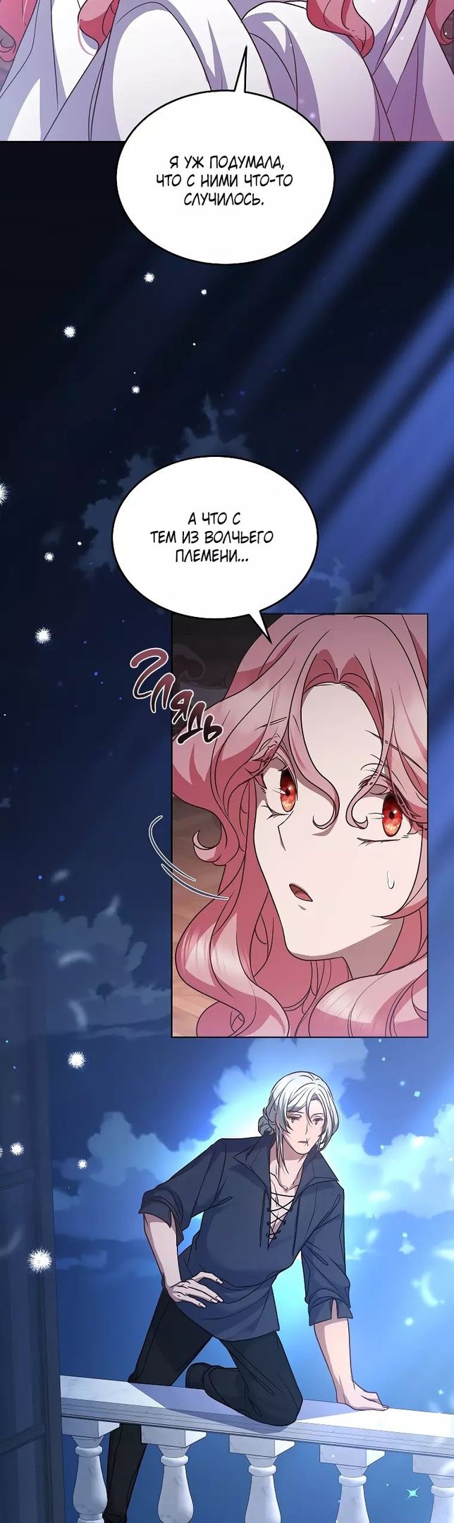 Глава 50 - страница 49