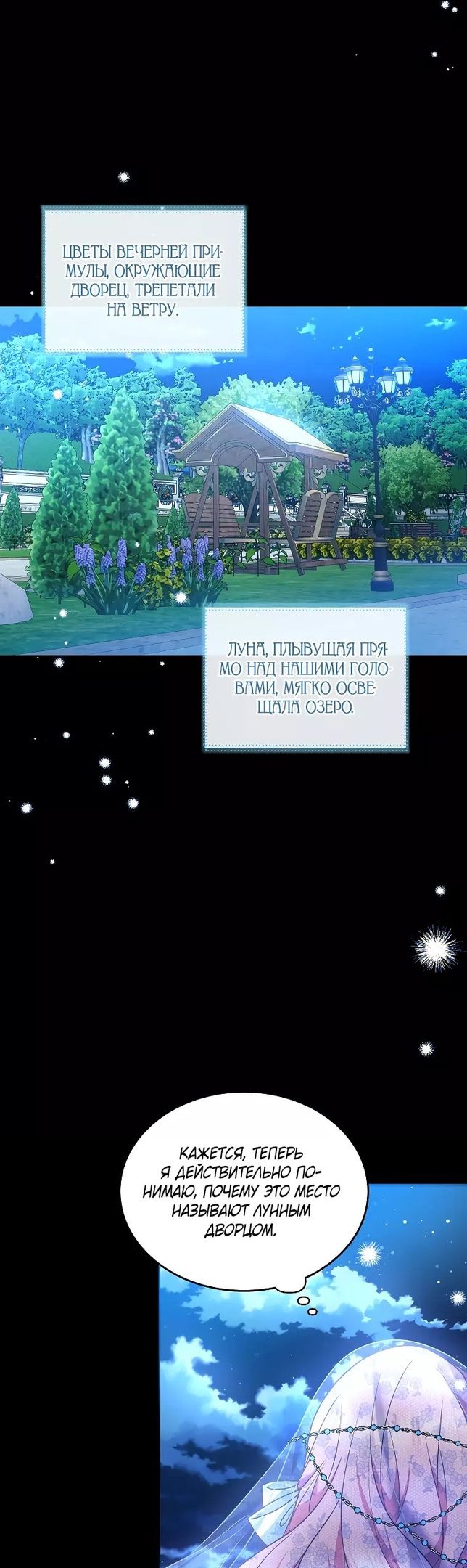 Глава 50 - страница 6