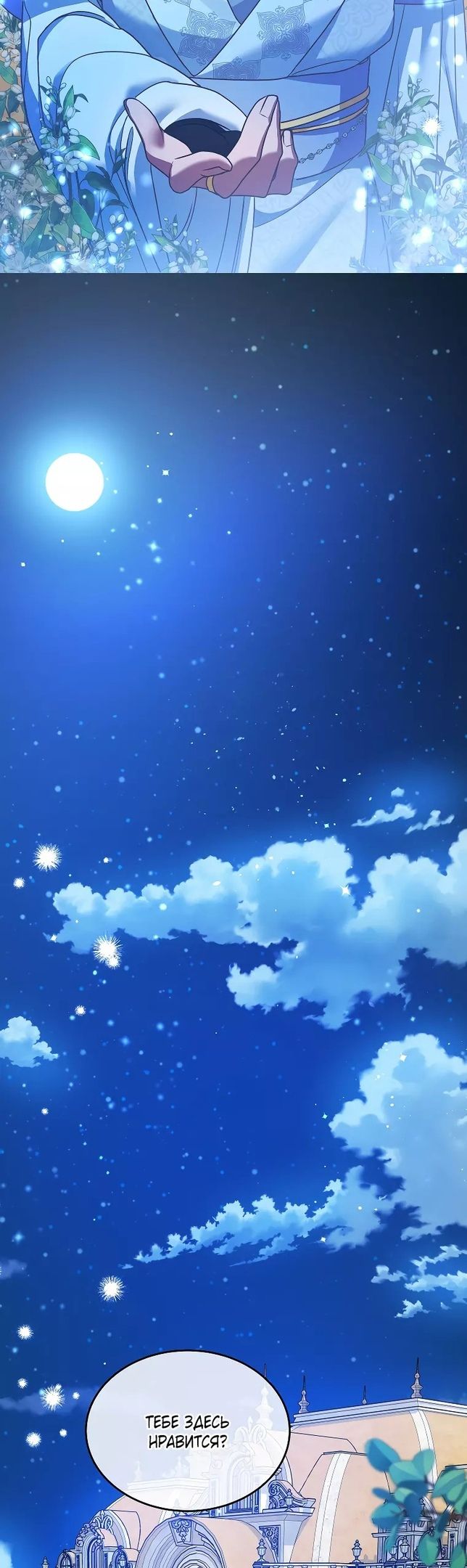 Глава 50 - страница 8