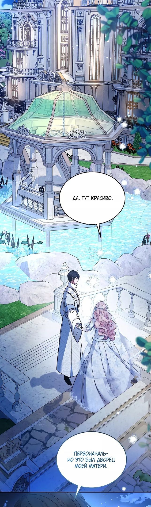 Глава 50 - страница 9