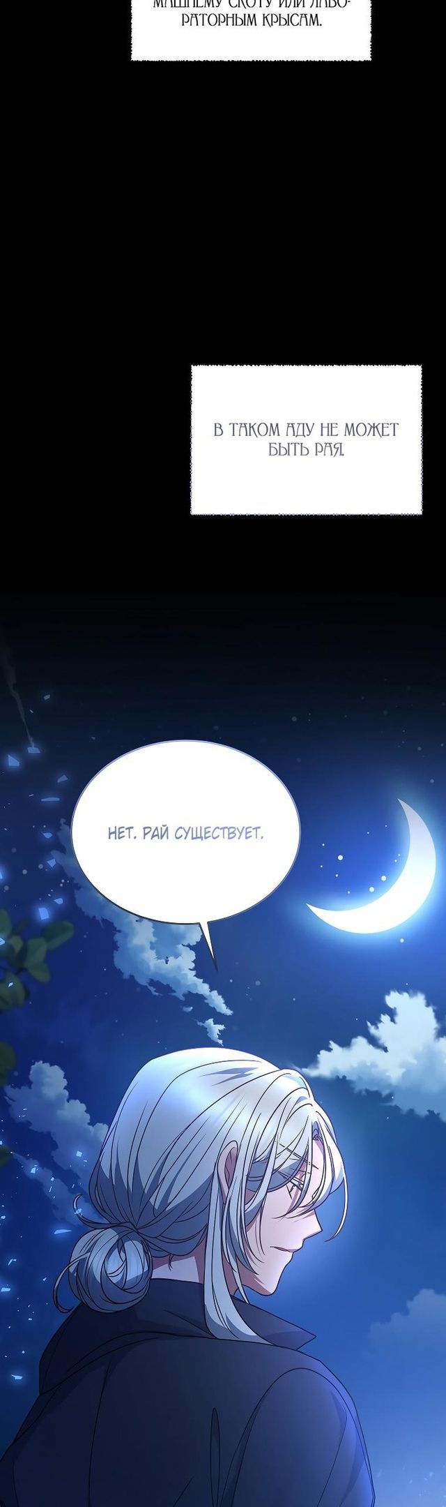 Глава 51 - страница 19