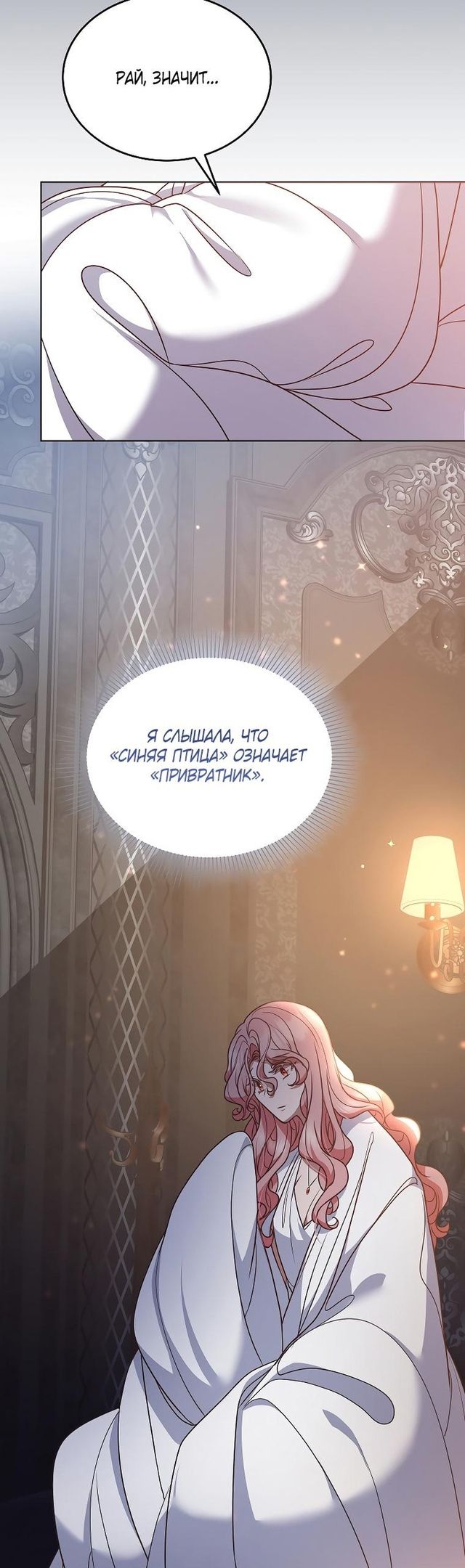 Глава 51 - страница 26