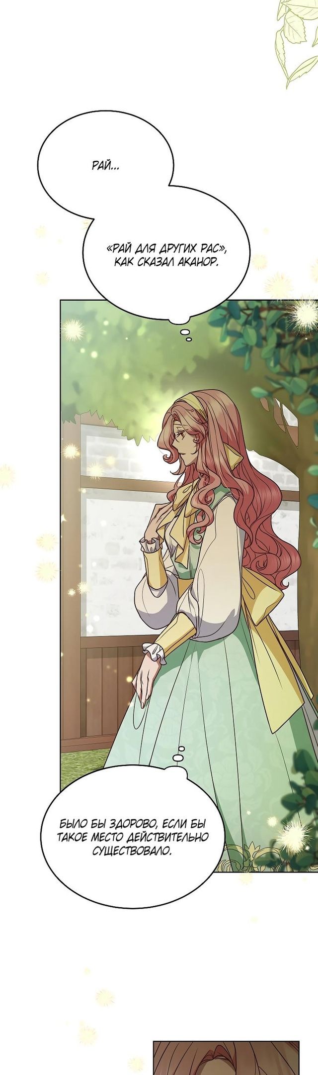 Глава 51 - страница 30