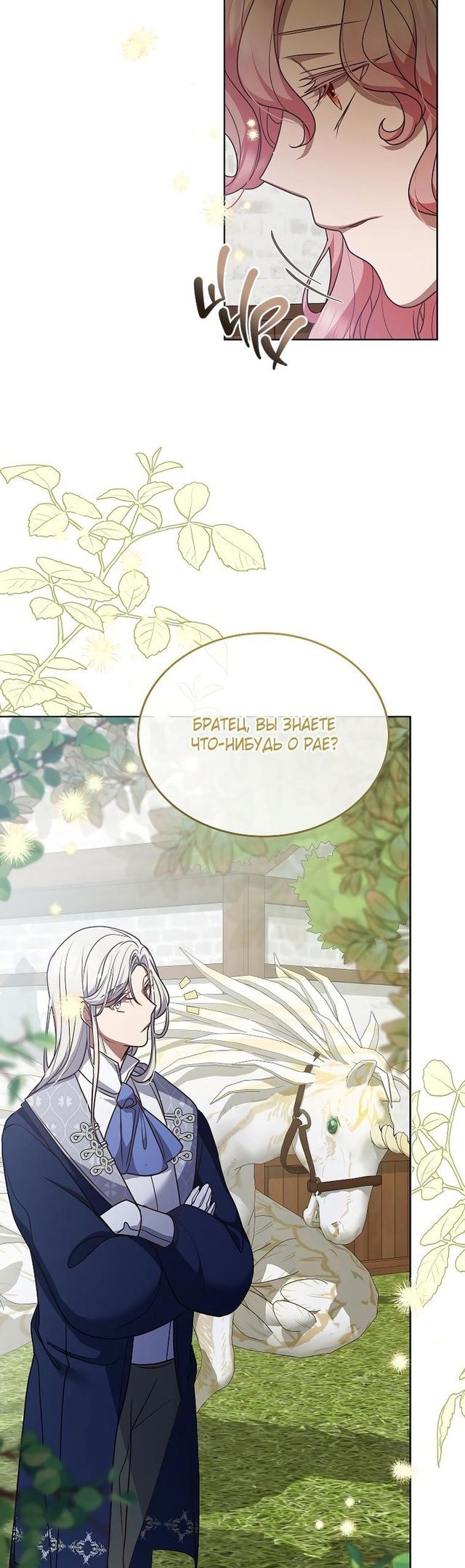 Глава 51 - страница 31