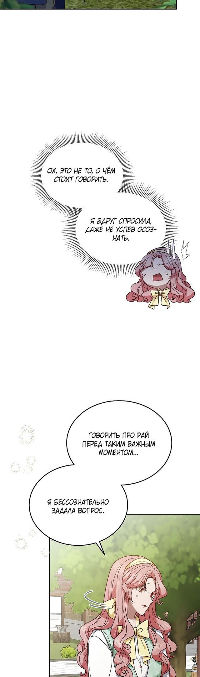 Глава 51 - страница 32