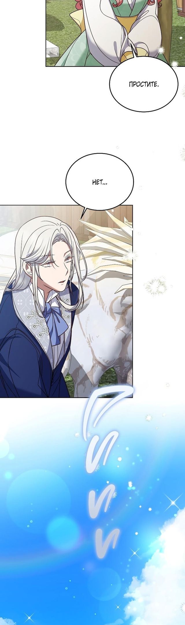 Глава 51 - страница 33