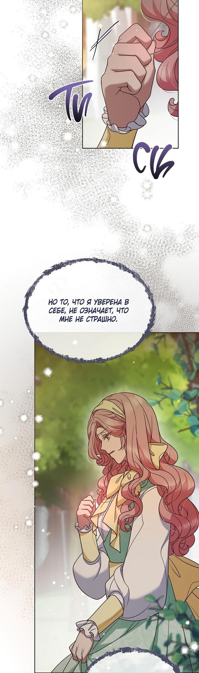 Глава 51 - страница 37