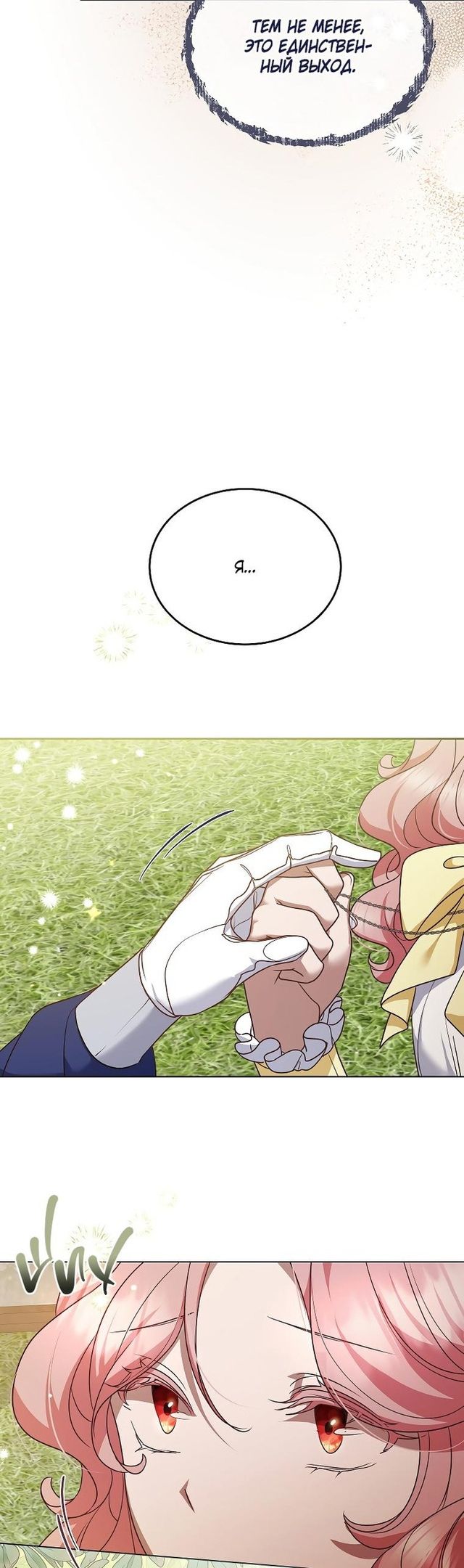 Глава 51 - страница 38