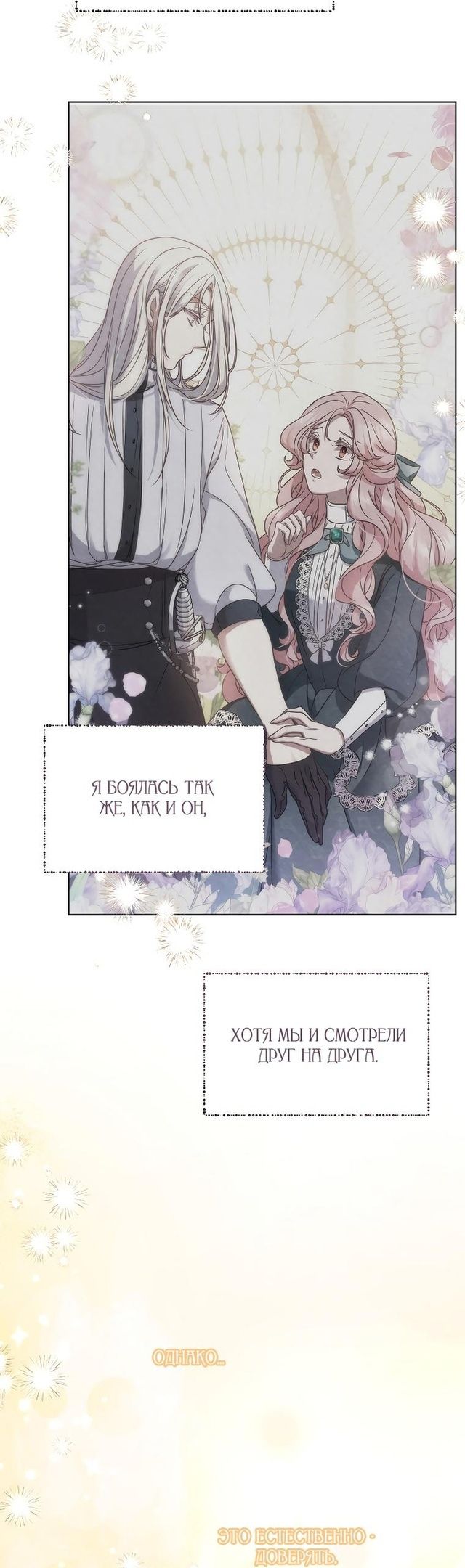 Глава 51 - страница 46