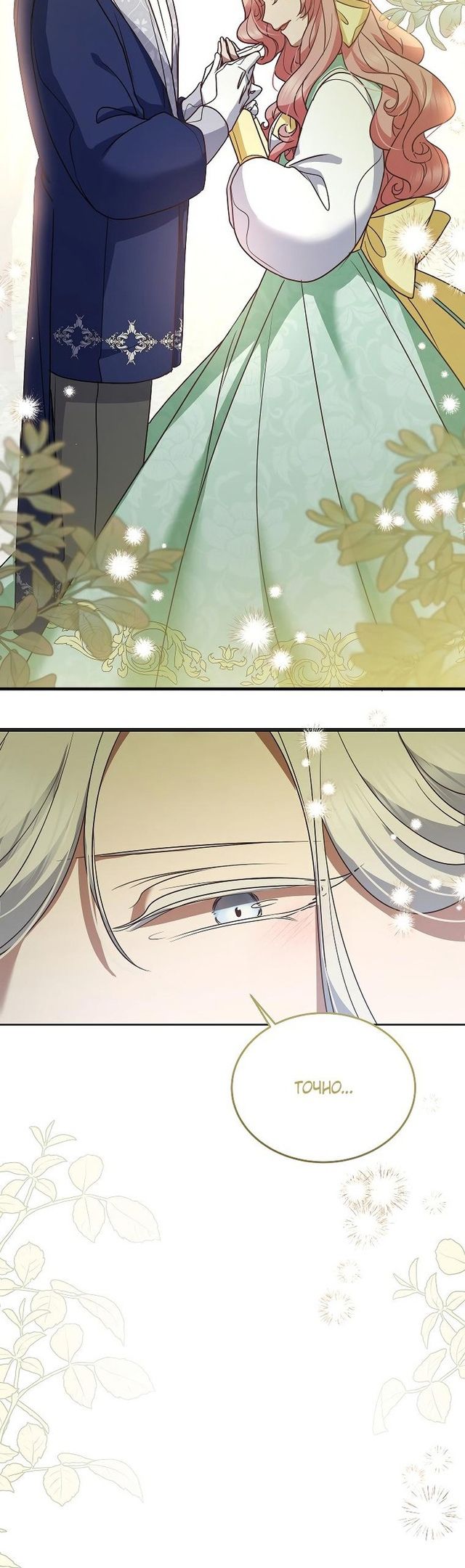 Глава 51 - страница 48