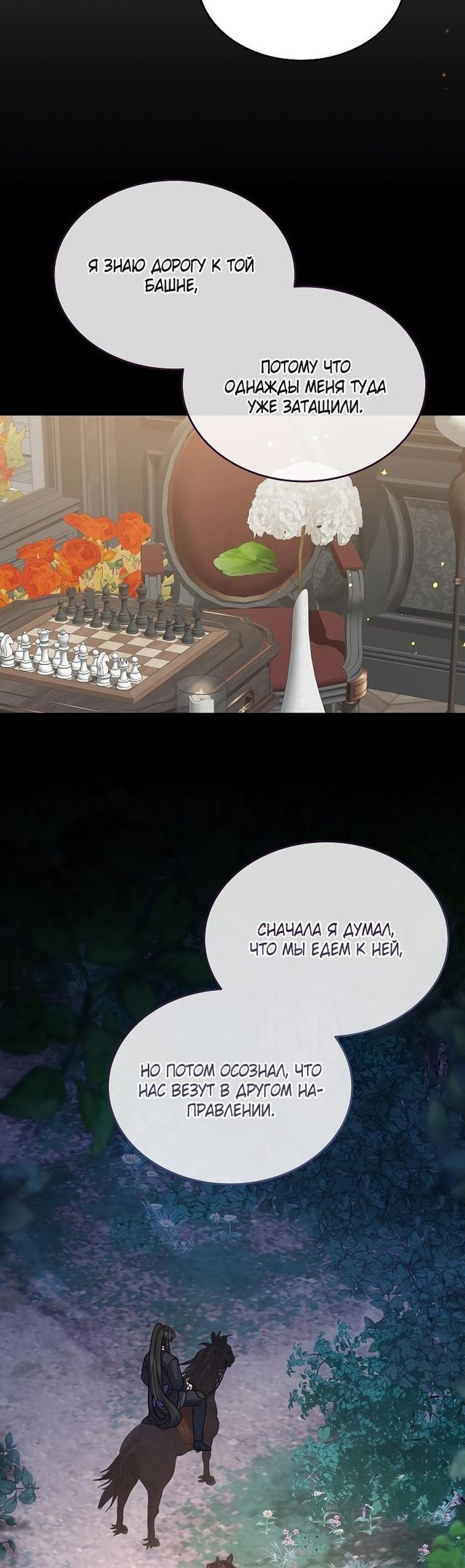 Глава 51 - страница 7