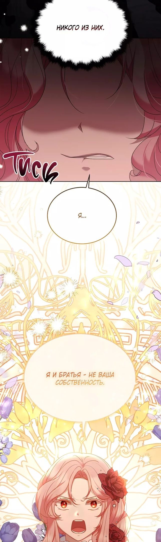 Глава 53 - страница 10