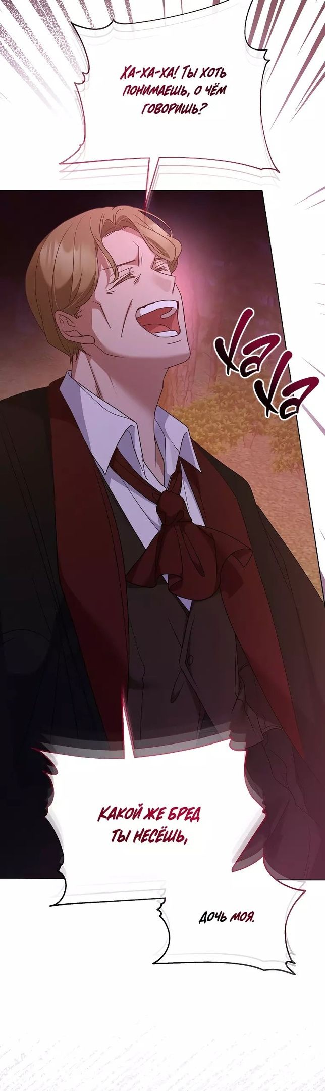 Глава 53 - страница 12